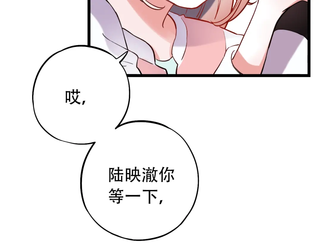 《泽上寂寞萤火》第18话 第一次亲密接触 第106页