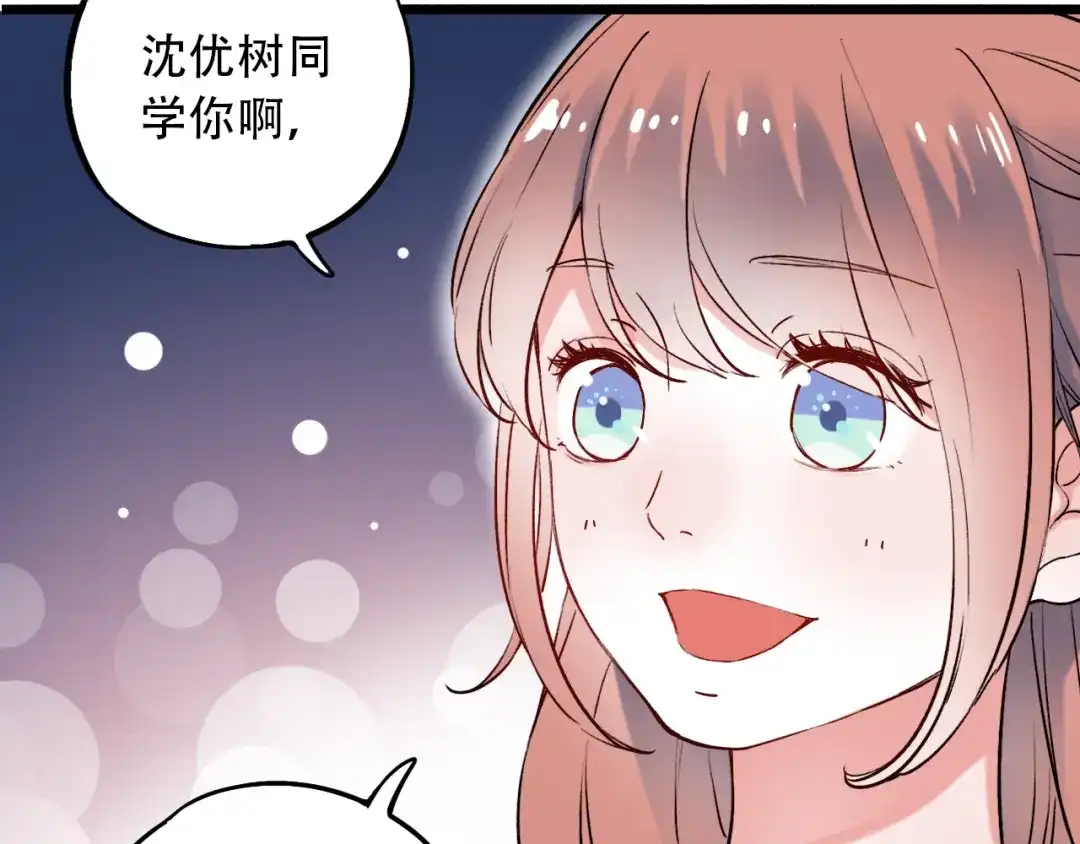 《泽上寂寞萤火》第18话 第一次亲密接触 第44页