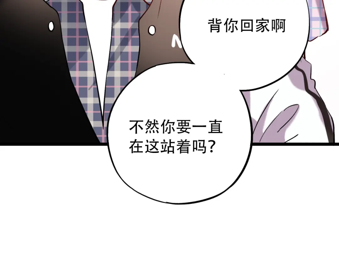 《泽上寂寞萤火》第18话 第一次亲密接触 第87页