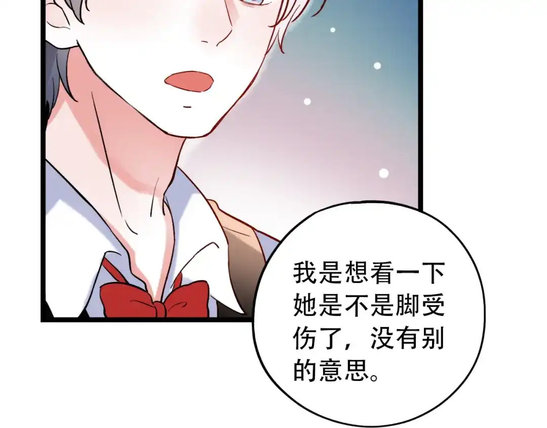 《泽上寂寞萤火》第18话 第一次亲密接触 第32页