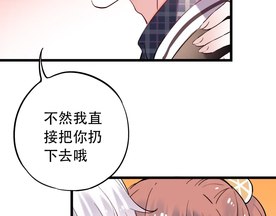 《泽上寂寞萤火》第18话 第一次亲密接触 第99页