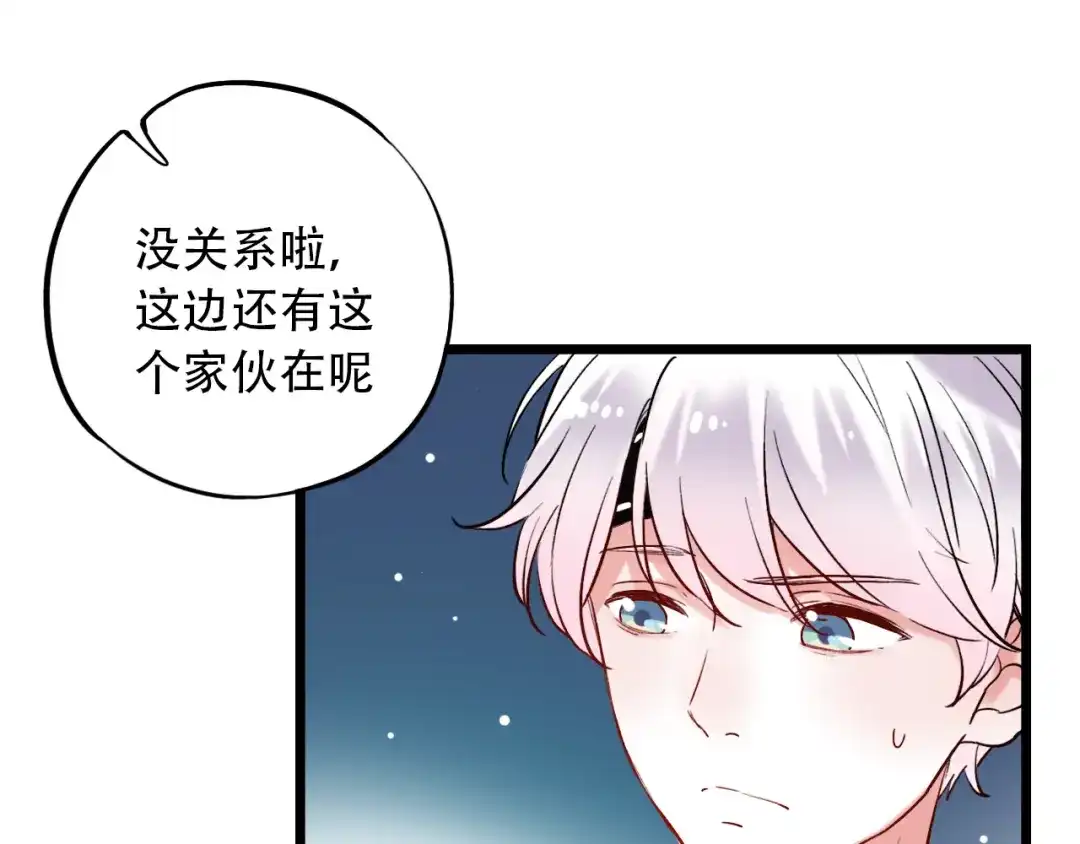 《泽上寂寞萤火》第18话 第一次亲密接触 第42页