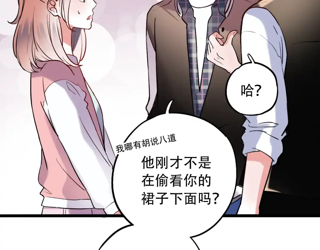 《泽上寂寞萤火》第18话 第一次亲密接触 第25页