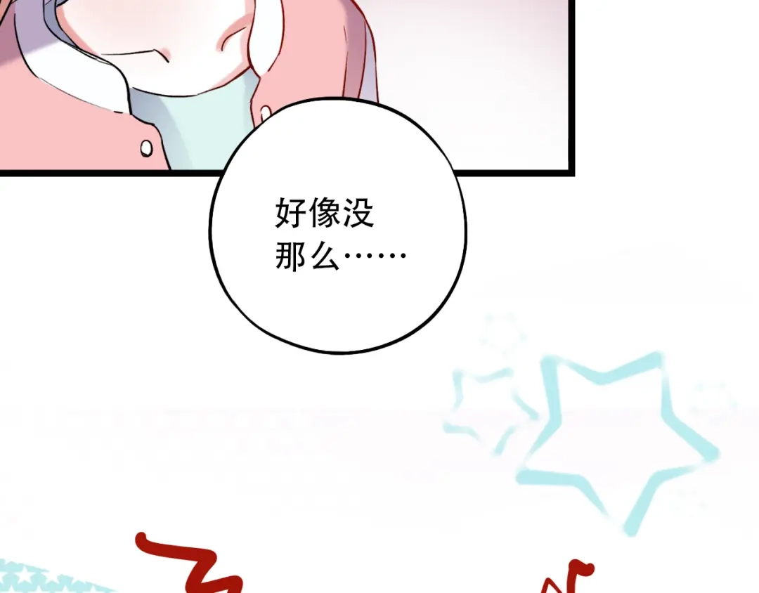 《泽上寂寞萤火》第18话 第一次亲密接触 第75页