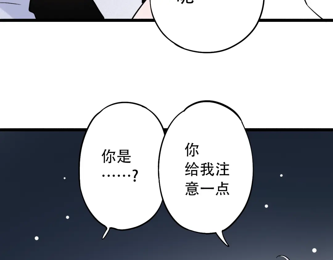 《泽上寂寞萤火》第18话 第一次亲密接触 第18页