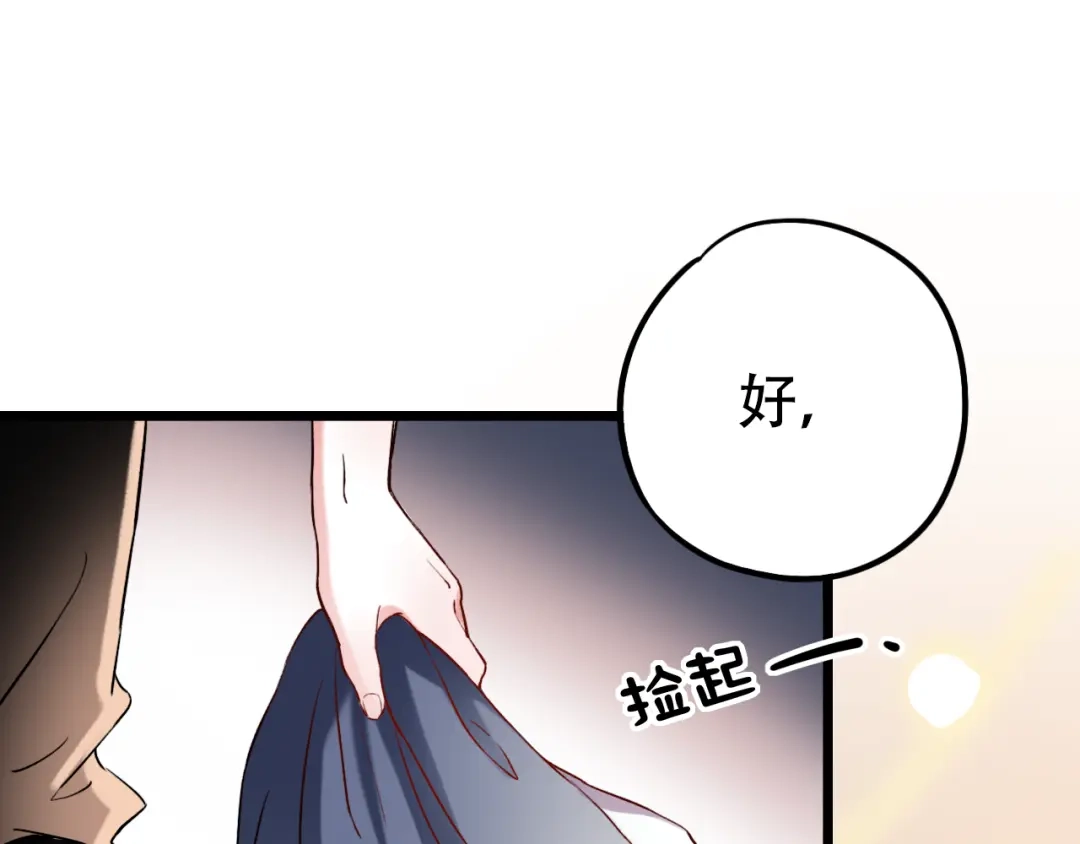 《泽上寂寞萤火》第18话 第一次亲密接触 第59页