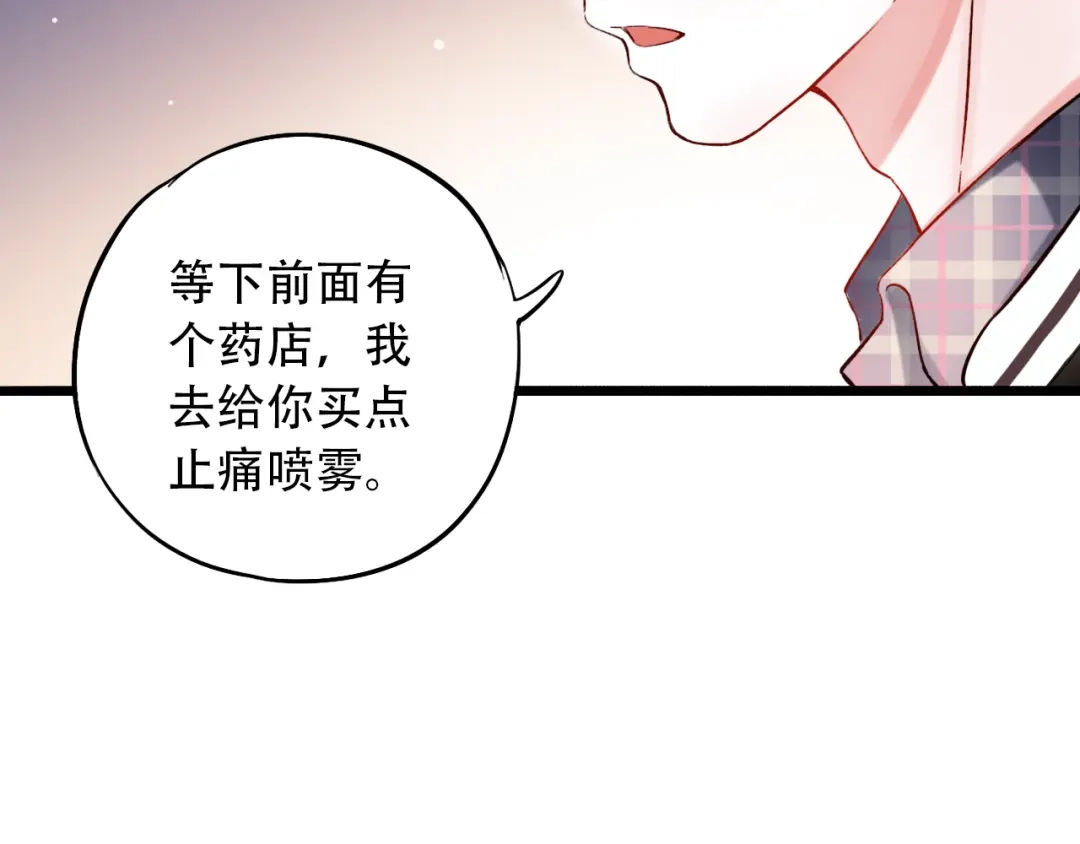 《泽上寂寞萤火》第19话 吃醋 第12页