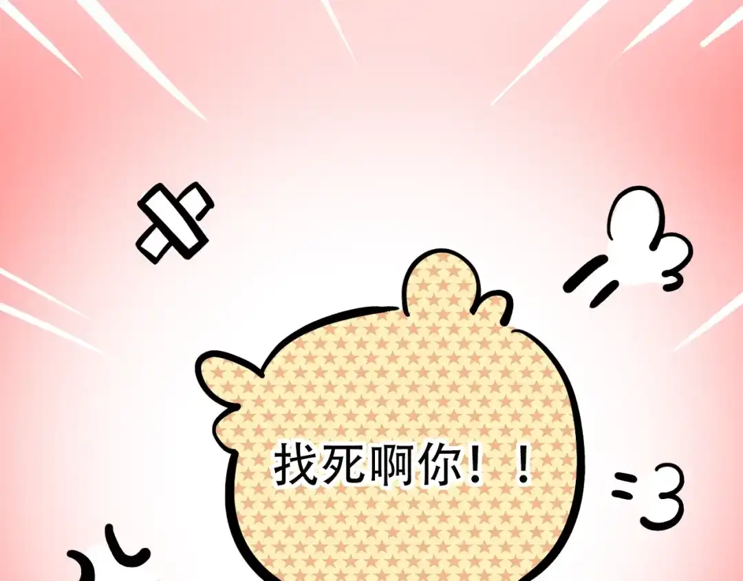 《泽上寂寞萤火》第19话 吃醋 第90页