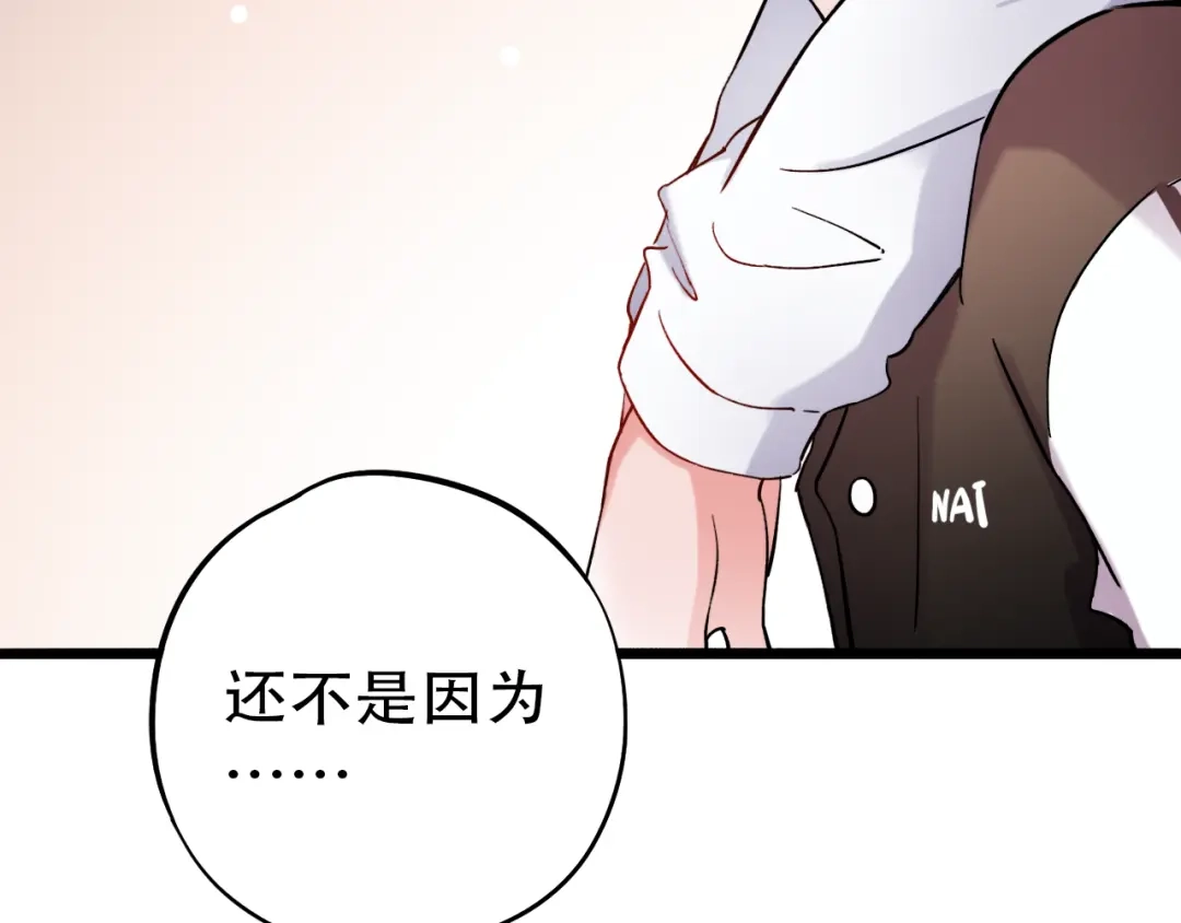 《泽上寂寞萤火》第19话 吃醋 第25页
