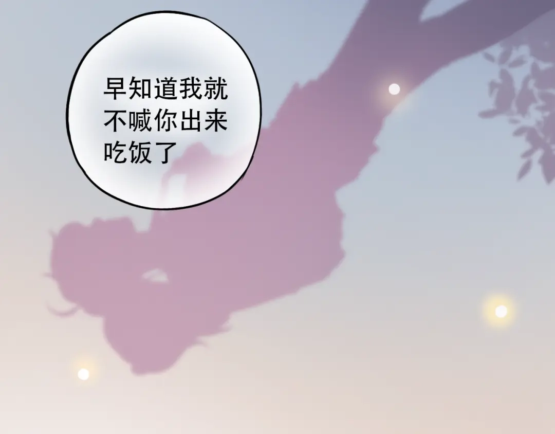 《泽上寂寞萤火》第19话 吃醋 第15页