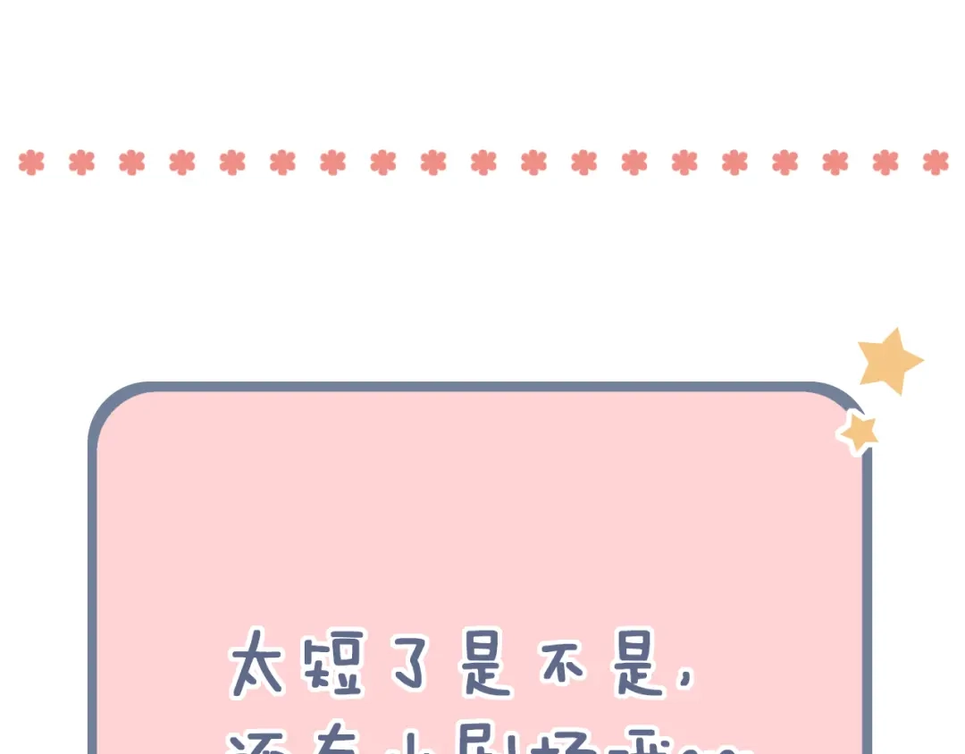 《泽上寂寞萤火》第19话 吃醋 第82页