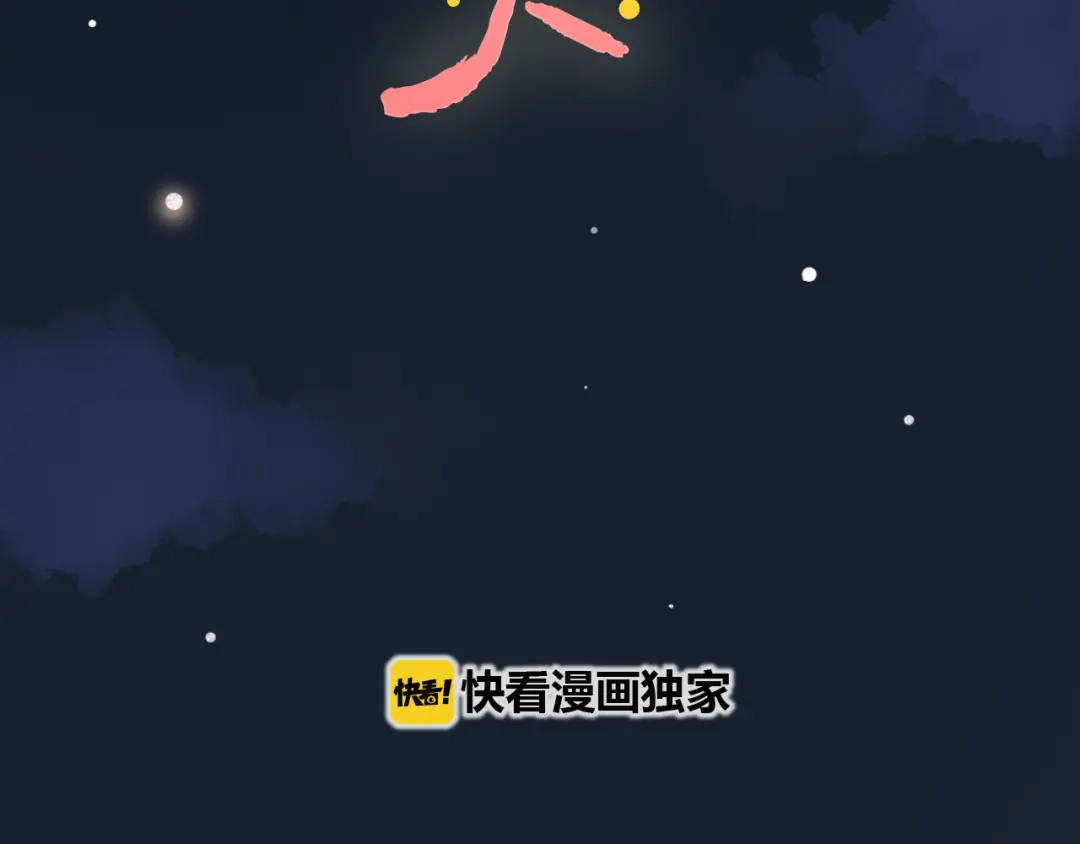 《泽上寂寞萤火》第19话 吃醋 第3页