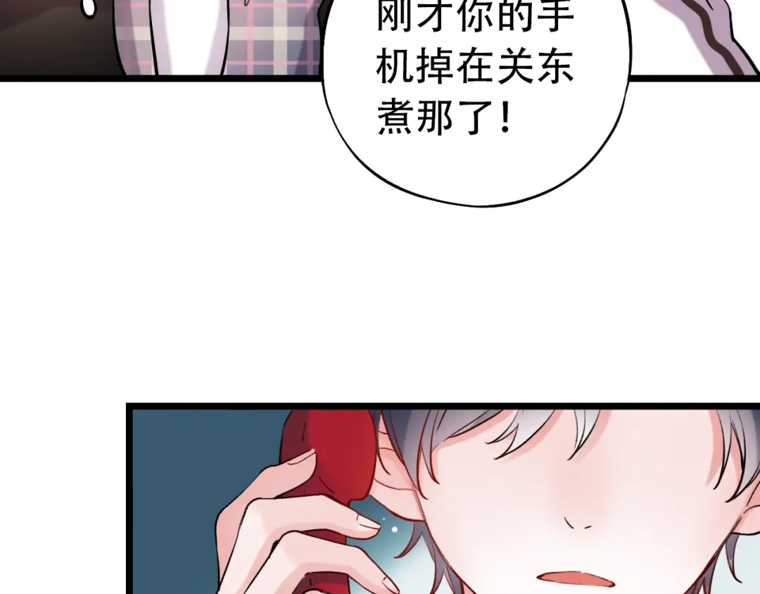 《泽上寂寞萤火》第19话 吃醋 第48页