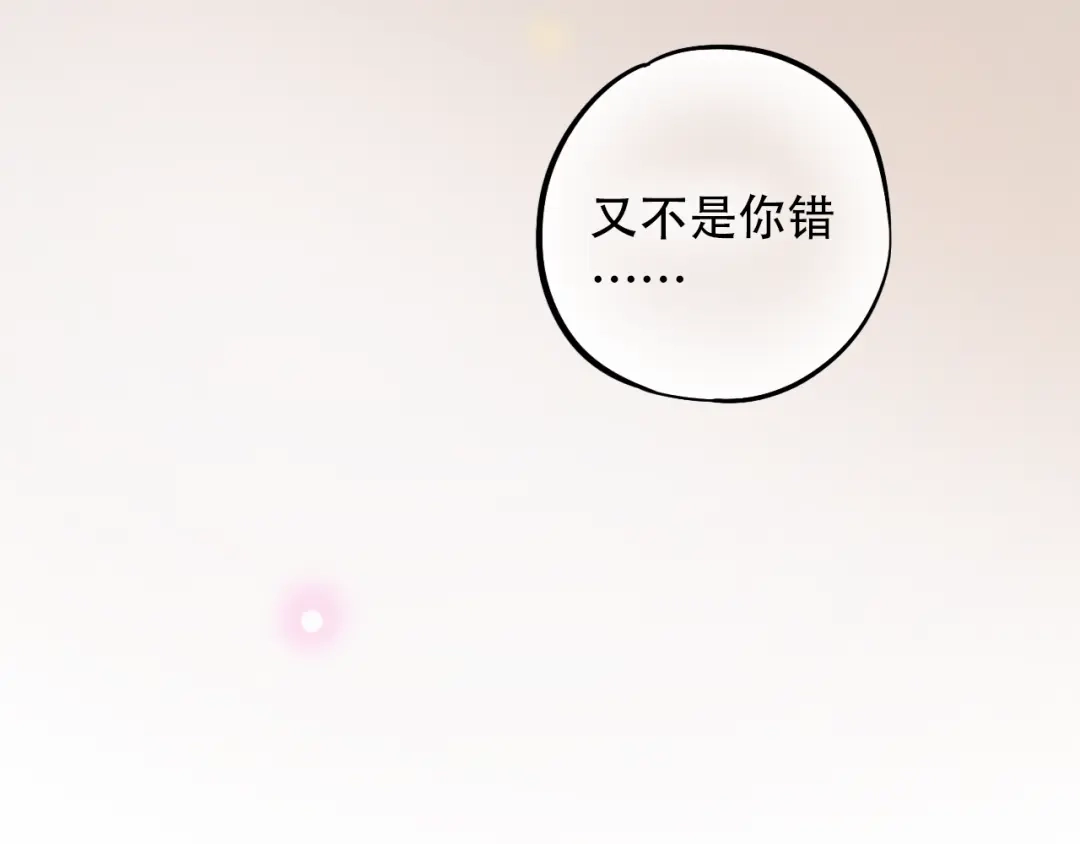 《泽上寂寞萤火》第19话 吃醋 第16页