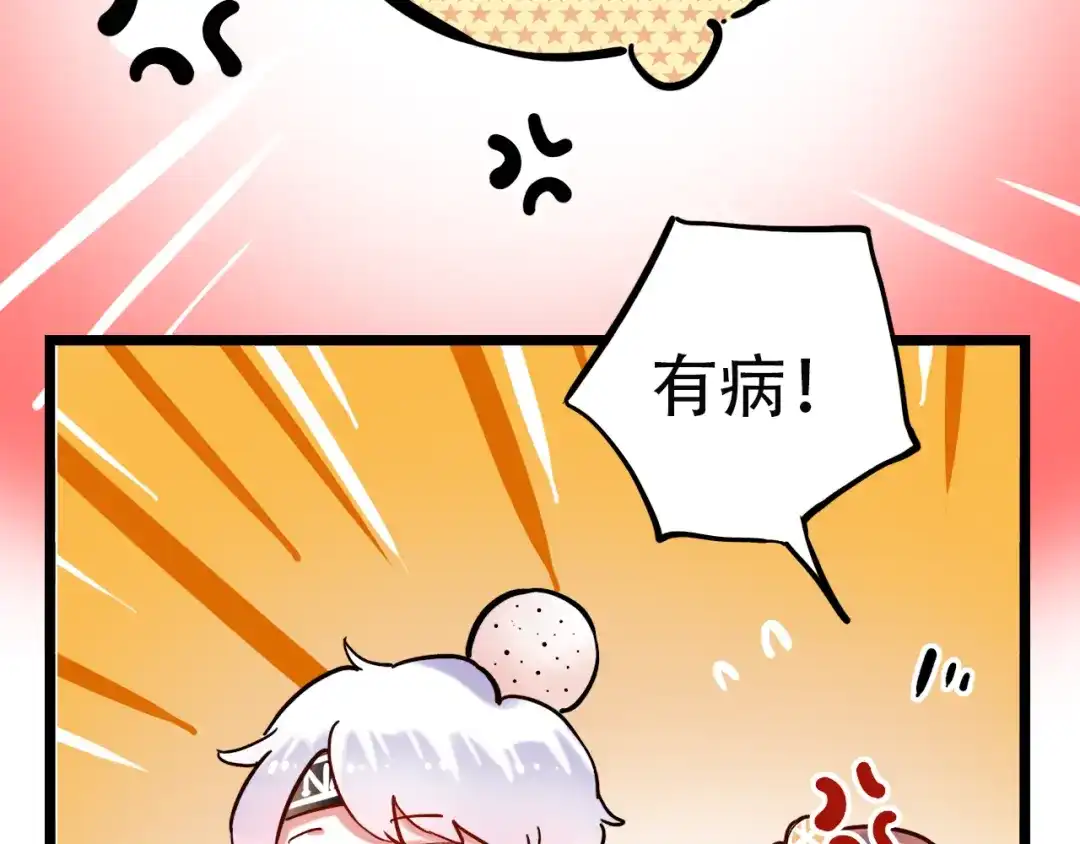 《泽上寂寞萤火》第19话 吃醋 第91页