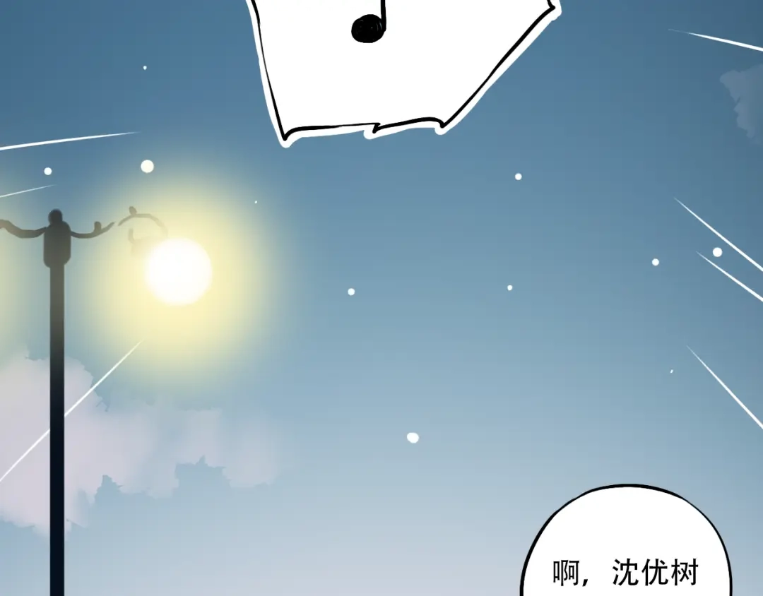 《泽上寂寞萤火》第19话 吃醋 第31页