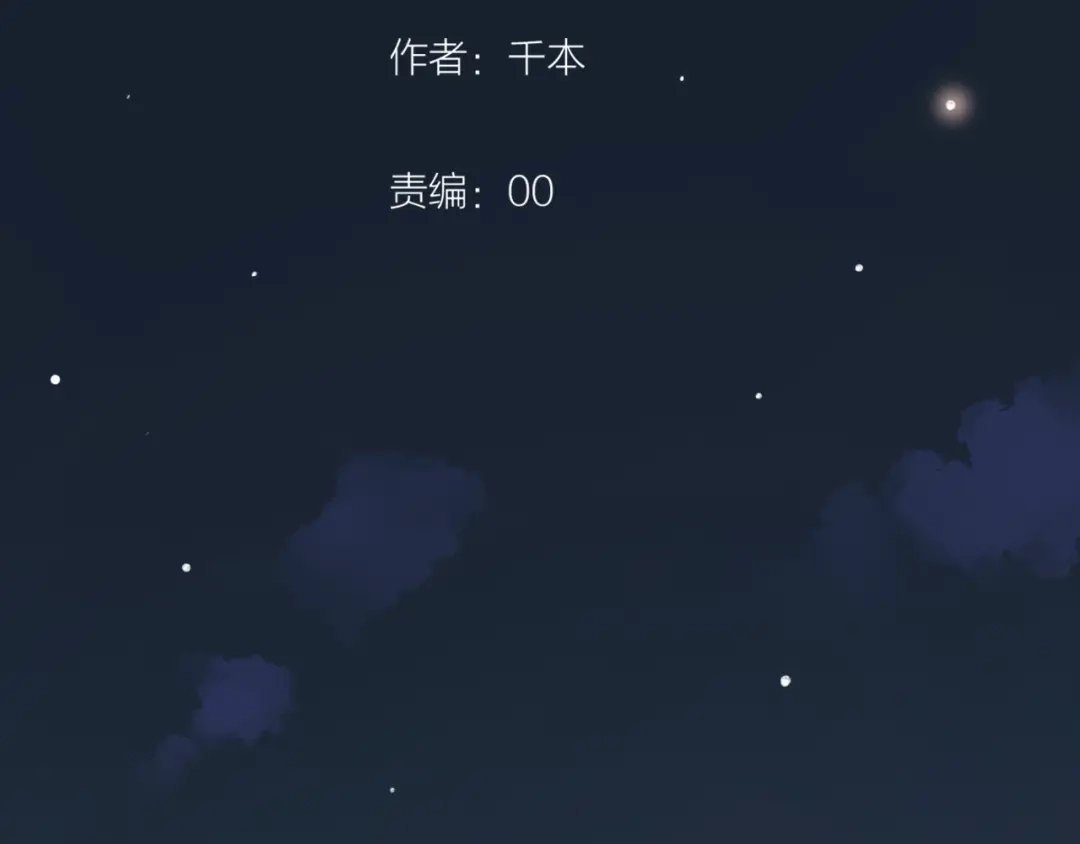 《泽上寂寞萤火》第19话 吃醋 第4页