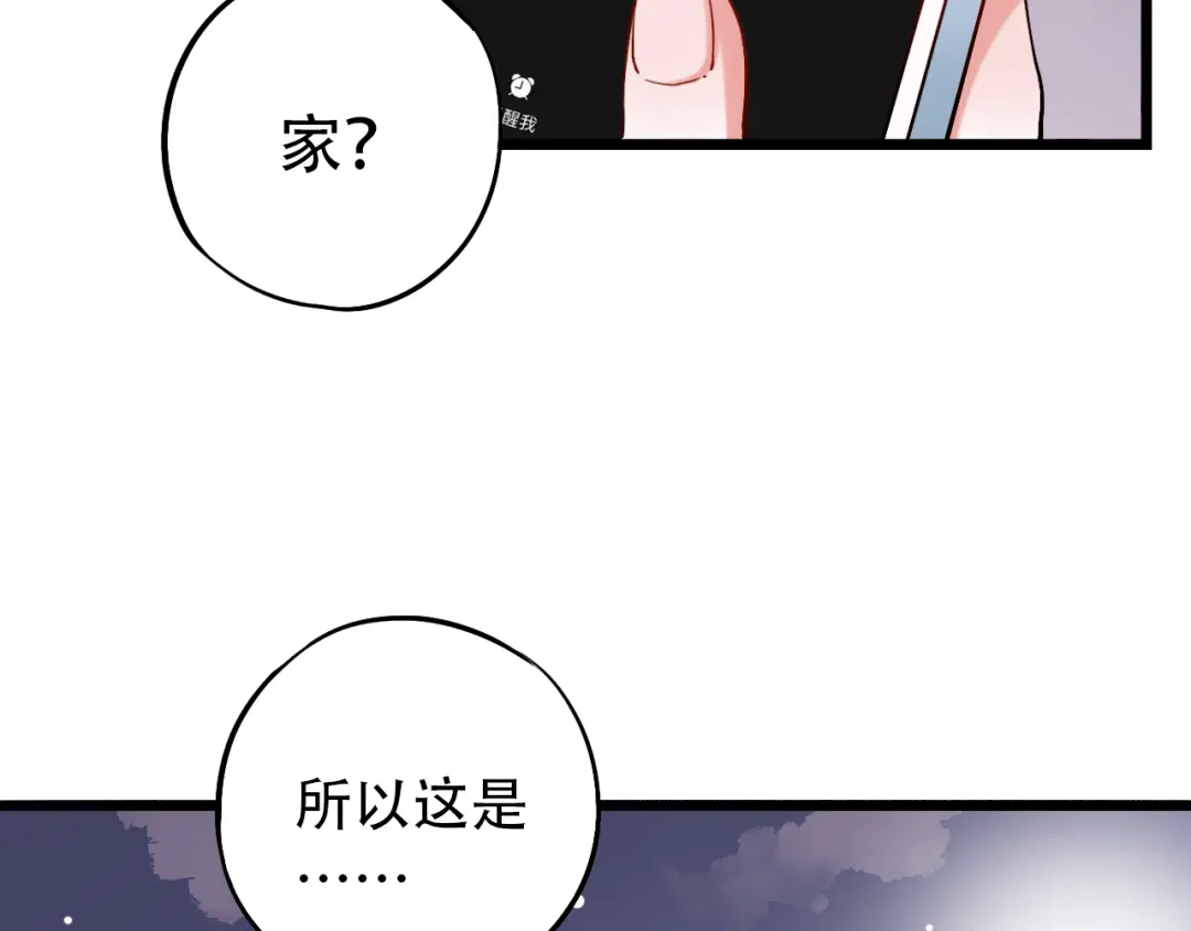 《泽上寂寞萤火》第19话 吃醋 第35页