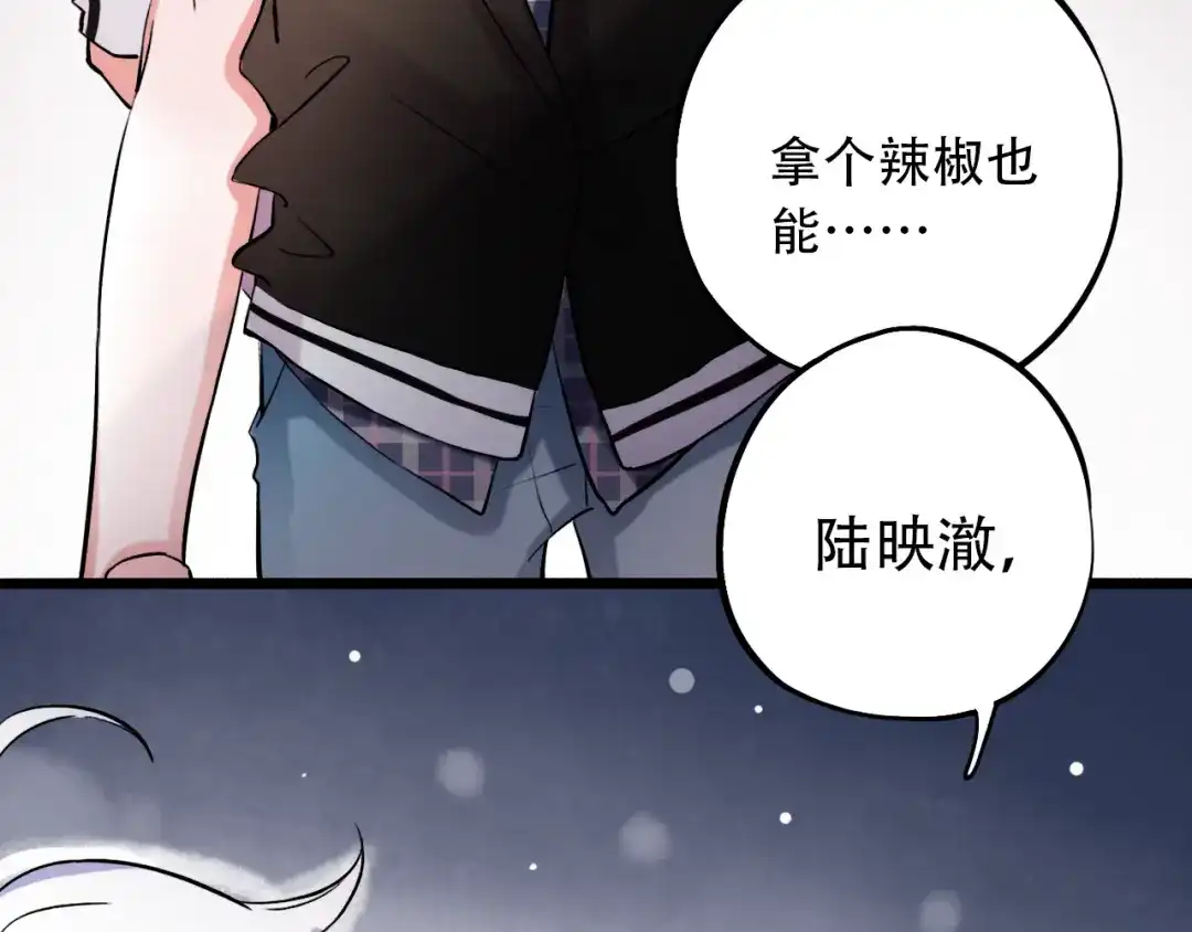 《泽上寂寞萤火》第19话 吃醋 第20页