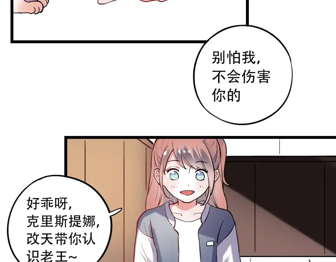 《泽上寂寞萤火》第20话 男神地板咚？！ 第94页