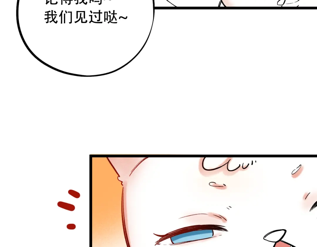《泽上寂寞萤火》第20话 男神地板咚？！ 第80页