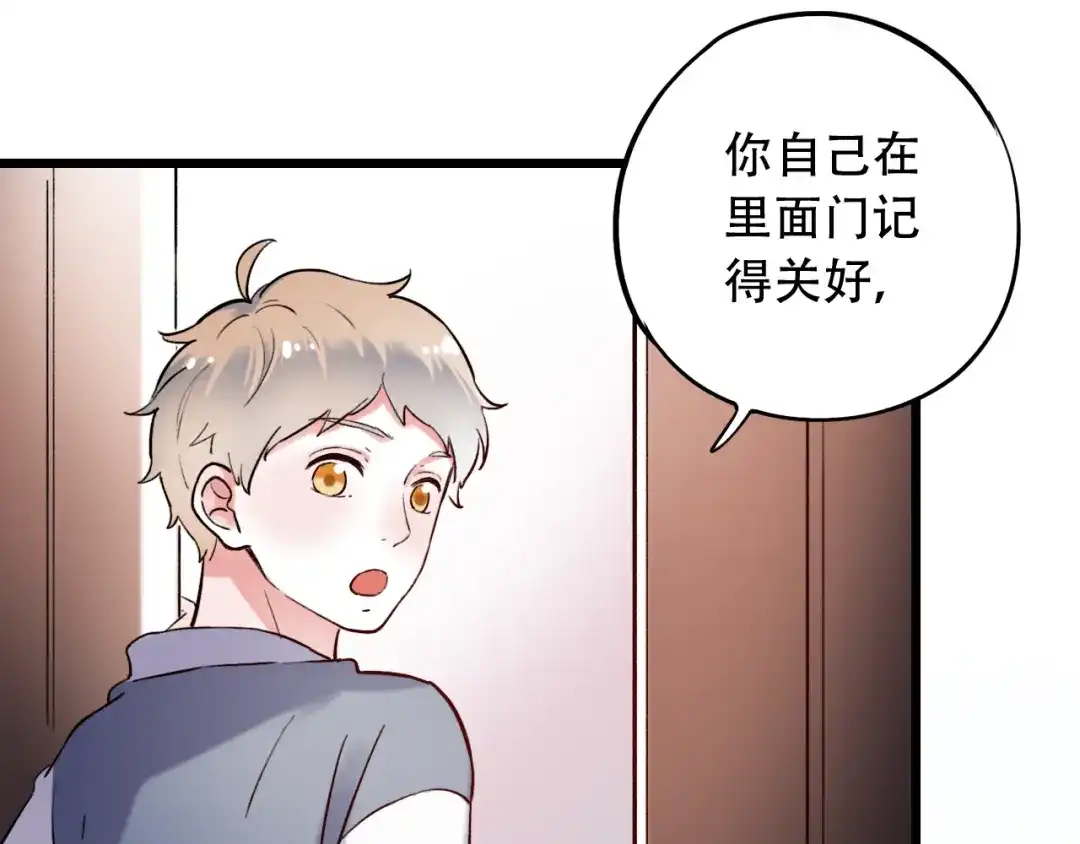 《泽上寂寞萤火》第20话 男神地板咚？！ 第68页