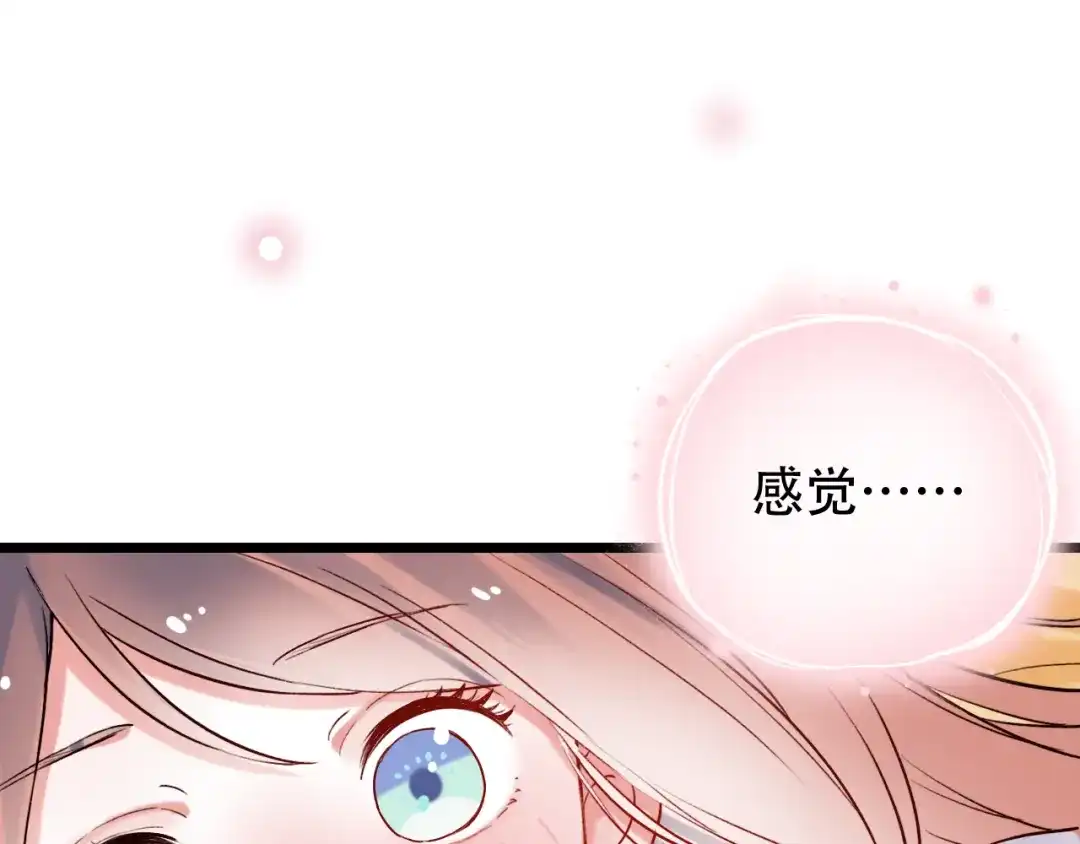 《泽上寂寞萤火》第20话 男神地板咚？！ 第21页