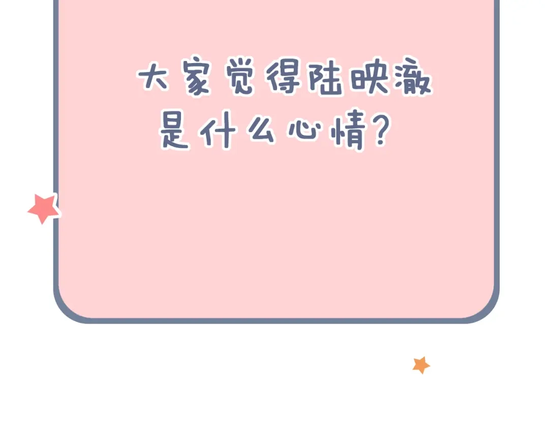 《泽上寂寞萤火》第20话 男神地板咚？！ 第159页