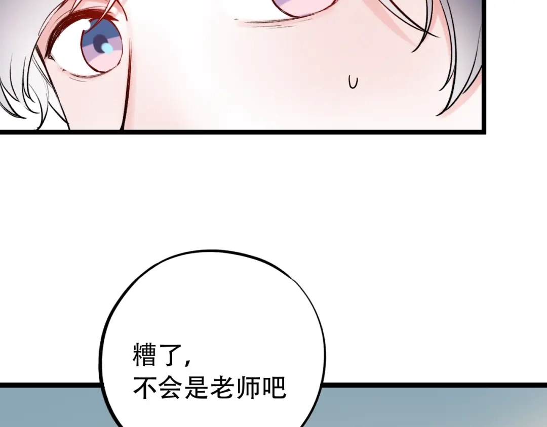 《泽上寂寞萤火》第20话 男神地板咚？！ 第124页