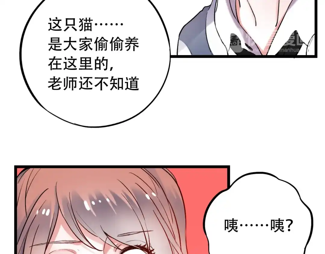 《泽上寂寞萤火》第20话 男神地板咚？！ 第128页