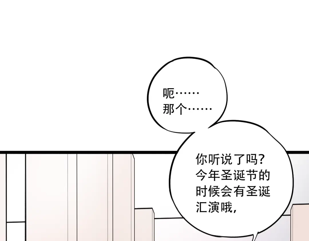 《泽上寂寞萤火》第21话 你喜欢的是他还是我 第22页