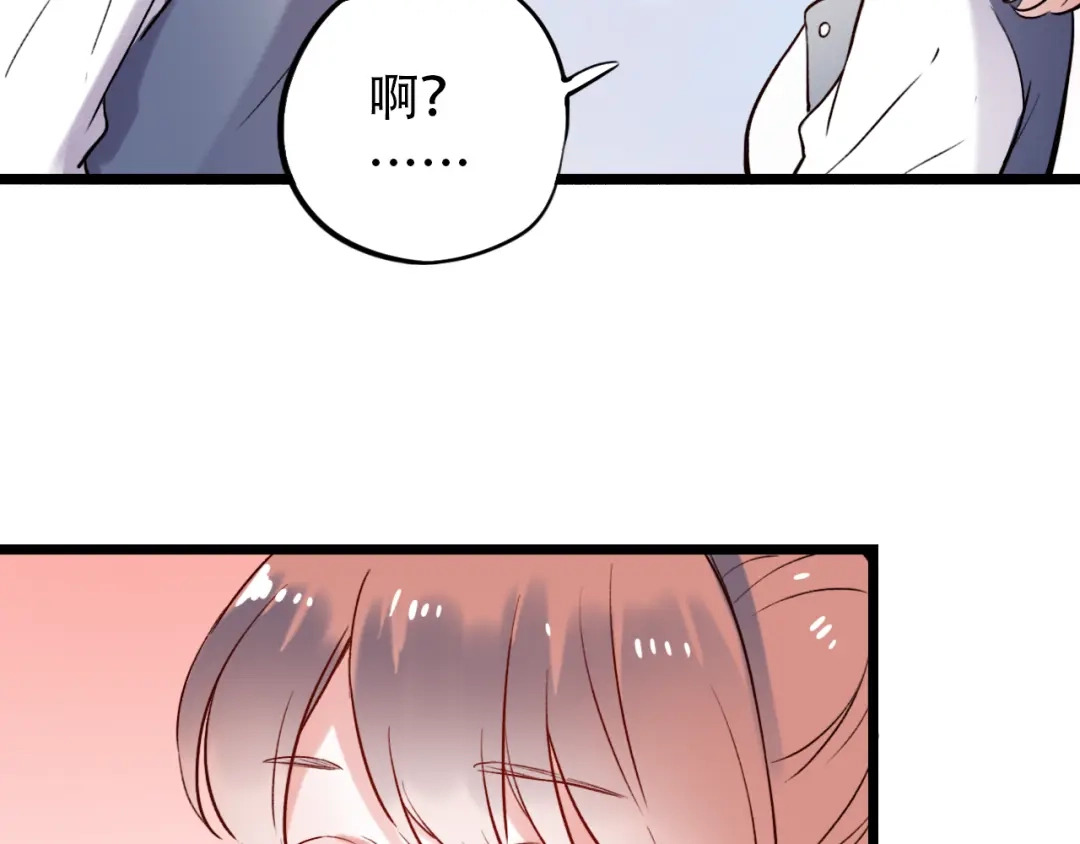 《泽上寂寞萤火》第21话 你喜欢的是他还是我 第86页