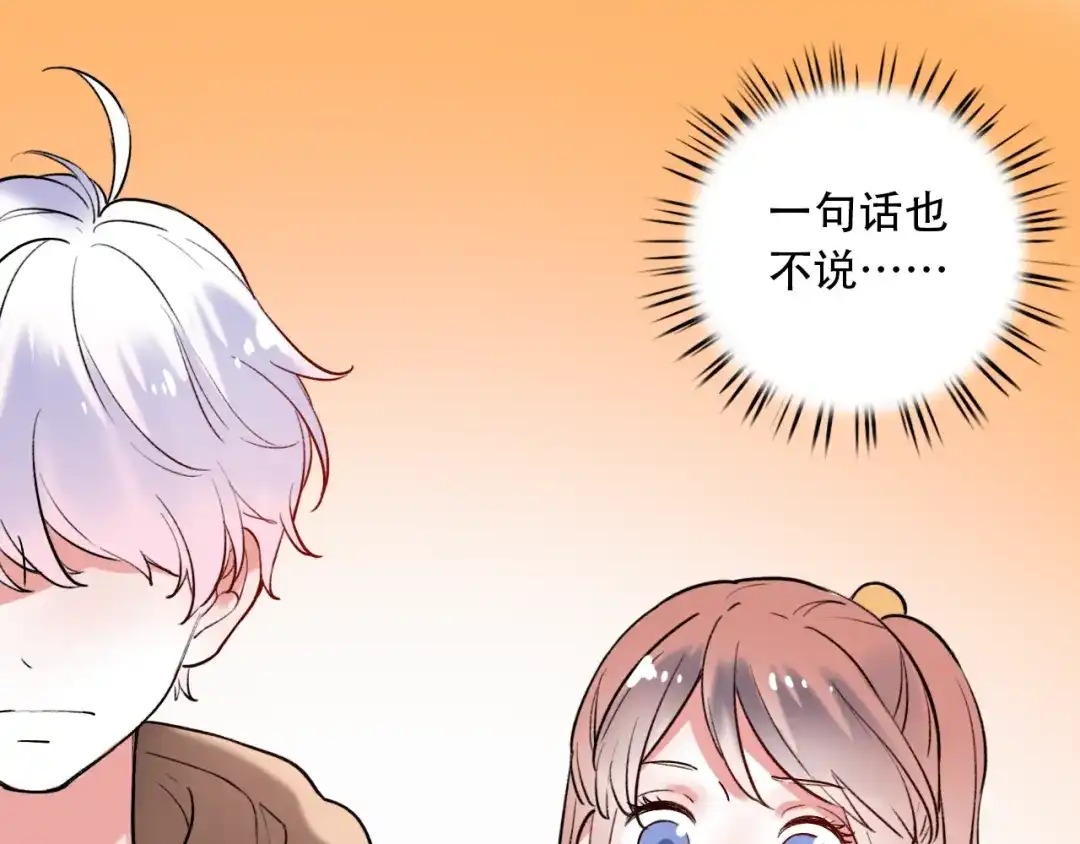 《泽上寂寞萤火》第21话 你喜欢的是他还是我 第16页