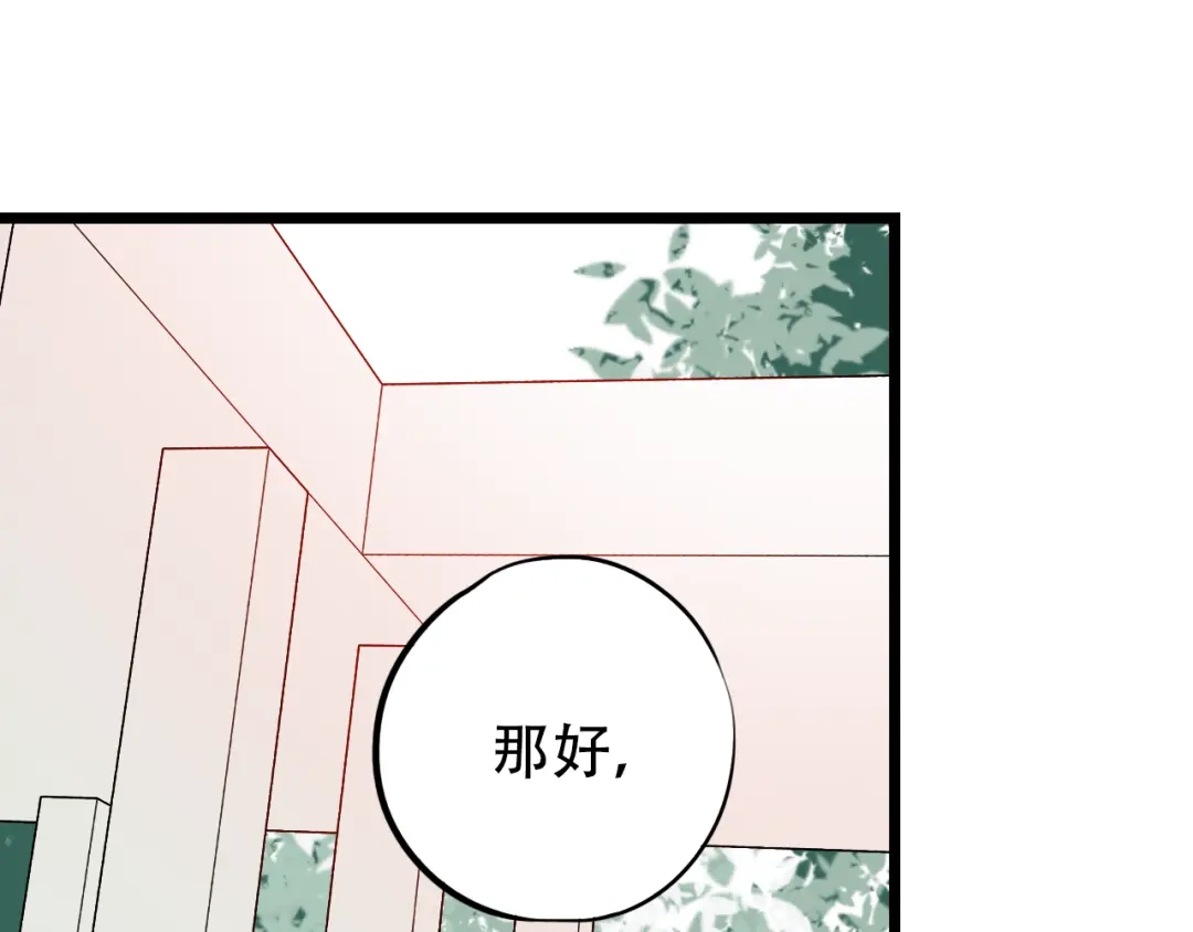 《泽上寂寞萤火》第21话 你喜欢的是他还是我 第60页