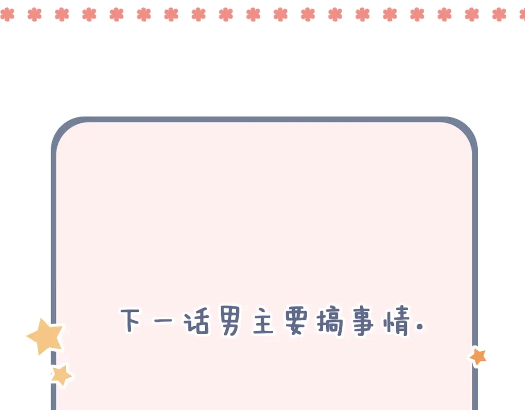 《泽上寂寞萤火》第21话 你喜欢的是他还是我 第140页