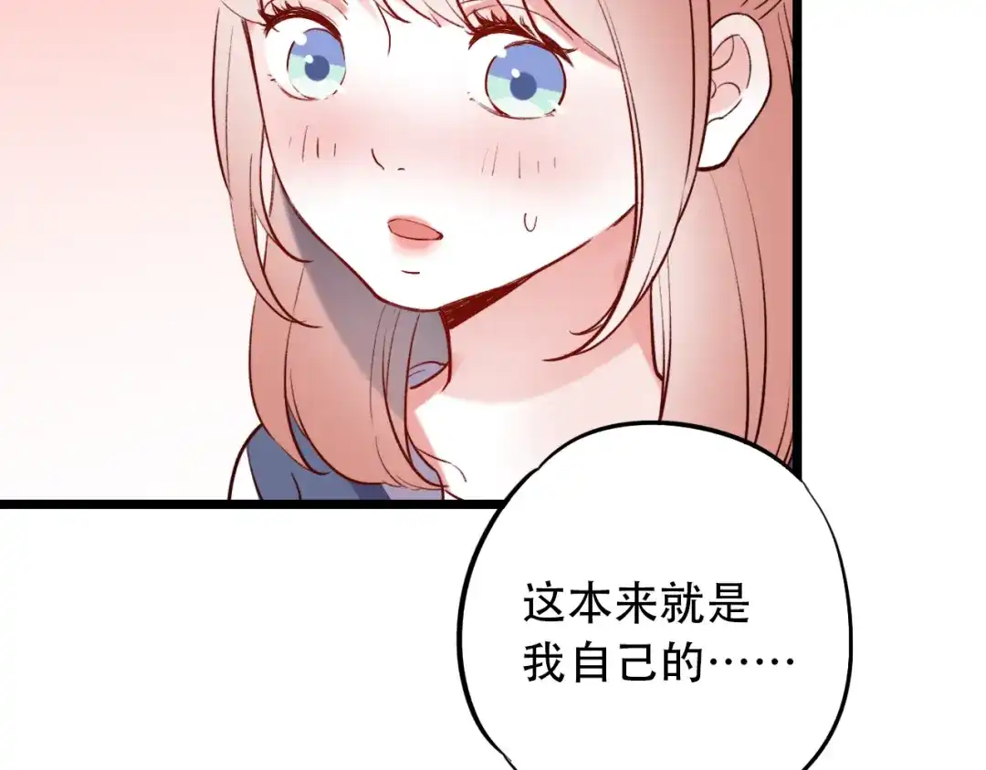 《泽上寂寞萤火》第21话 你喜欢的是他还是我 第87页