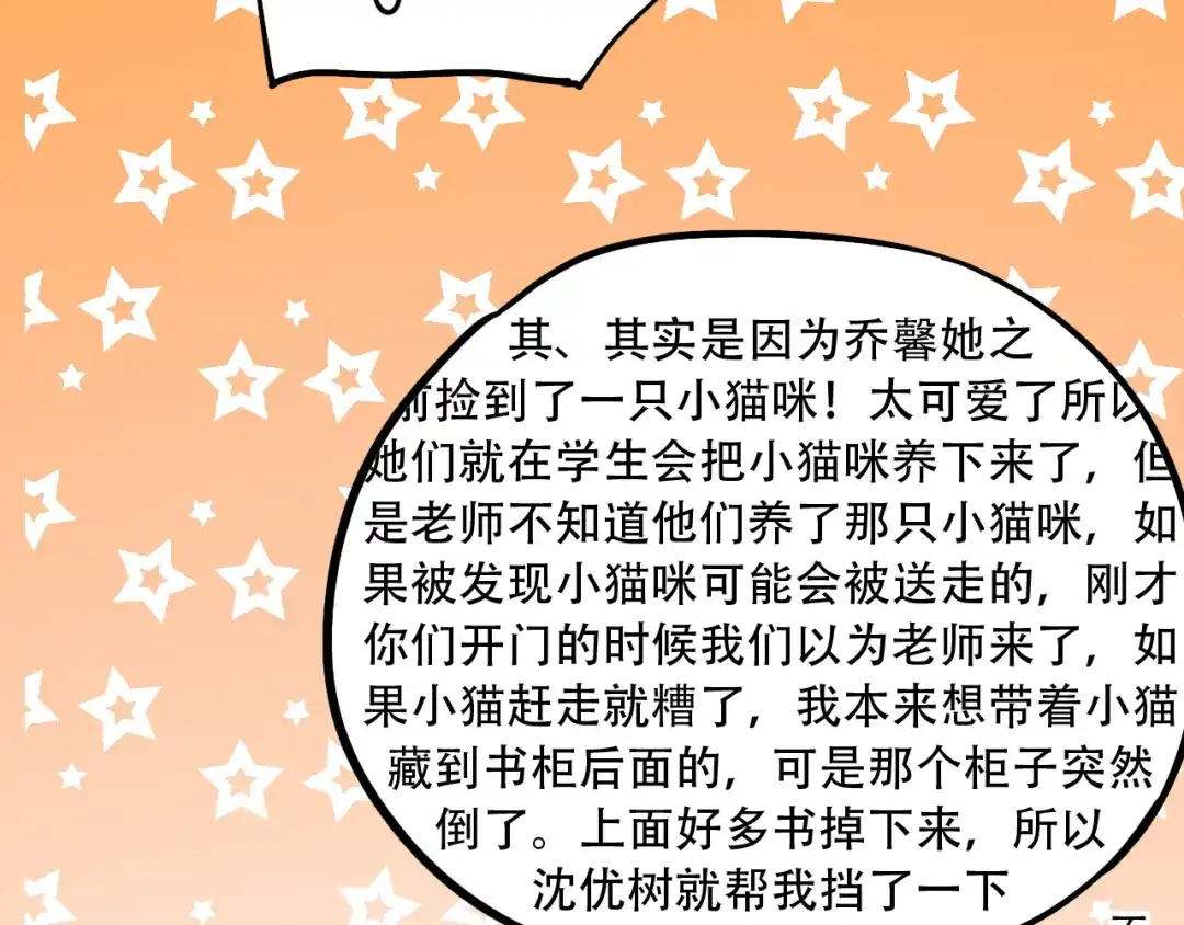 《泽上寂寞萤火》第21话 你喜欢的是他还是我 第36页