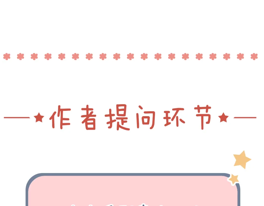 《泽上寂寞萤火》第21话 你喜欢的是他还是我 第138页
