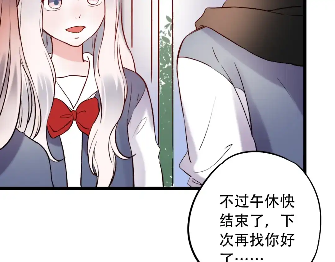 《泽上寂寞萤火》第21话 你喜欢的是他还是我 第110页
