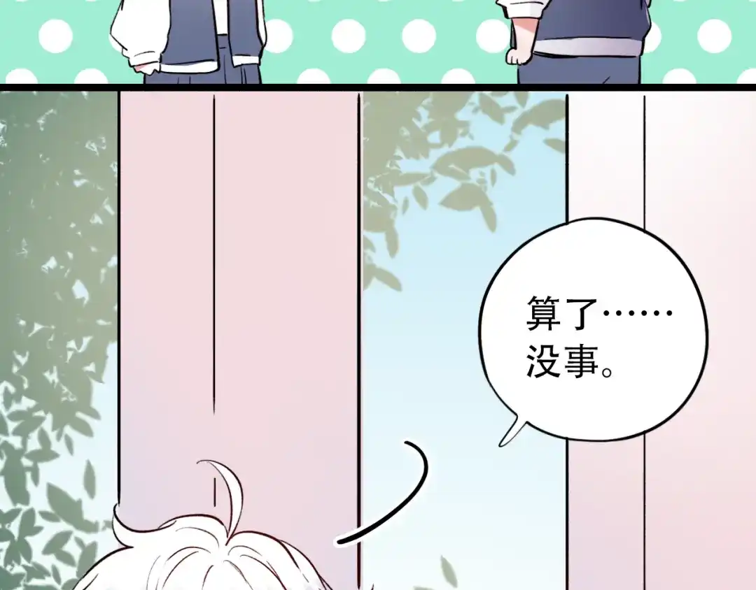 《泽上寂寞萤火》第21话 你喜欢的是他还是我 第53页