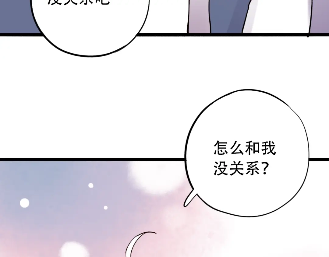 《泽上寂寞萤火》第21话 你喜欢的是他还是我 第84页