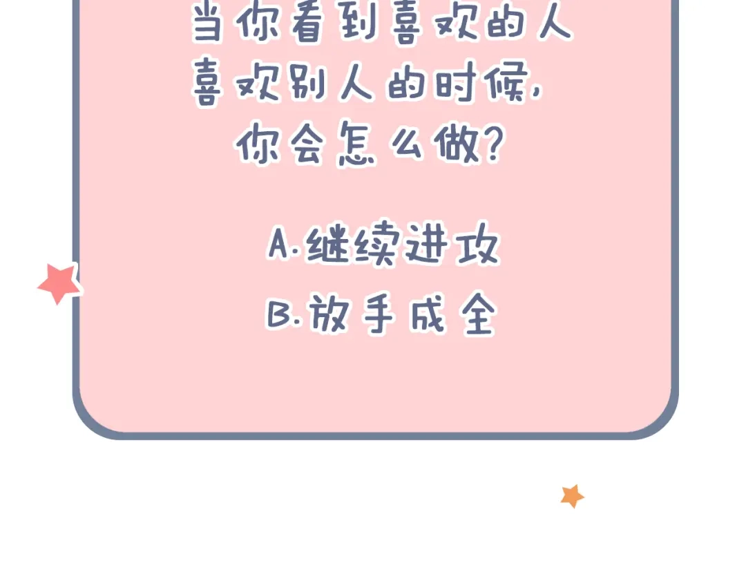 《泽上寂寞萤火》第21话 你喜欢的是他还是我 第139页