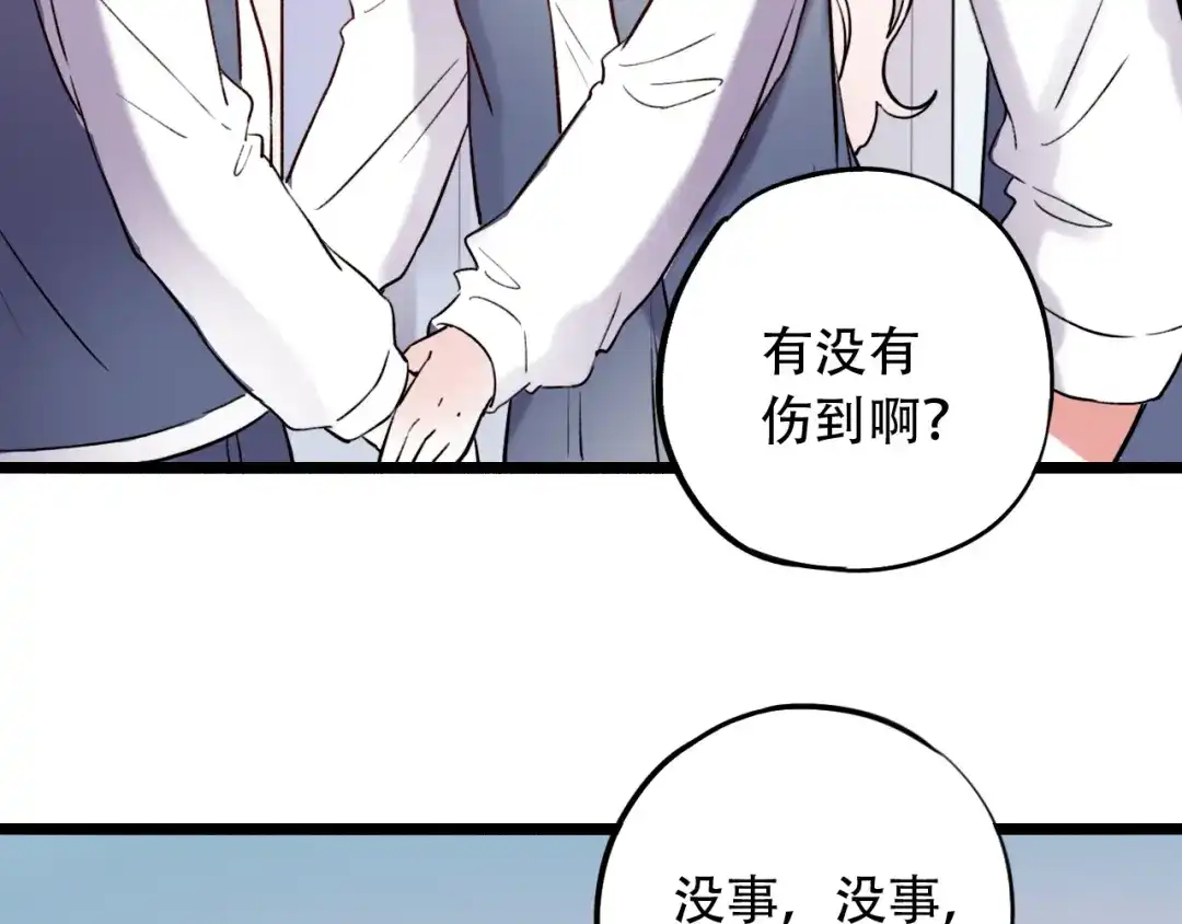 《泽上寂寞萤火》第21话 你喜欢的是他还是我 第102页