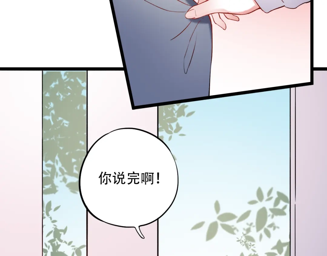 《泽上寂寞萤火》第21话 你喜欢的是他还是我 第56页