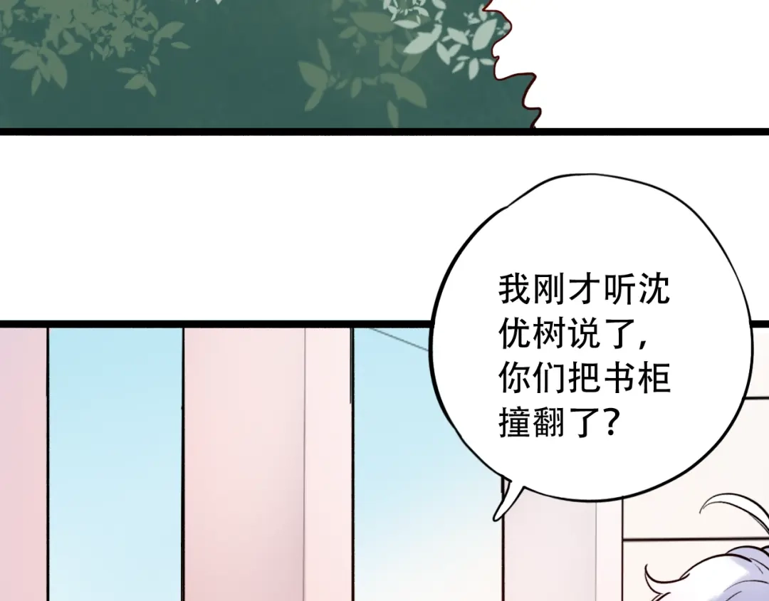 《泽上寂寞萤火》第21话 你喜欢的是他还是我 第100页