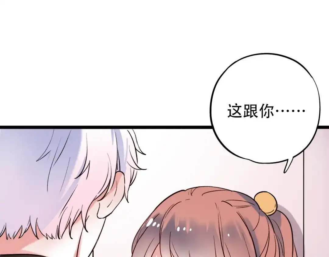 《泽上寂寞萤火》第21话 你喜欢的是他还是我 第82页