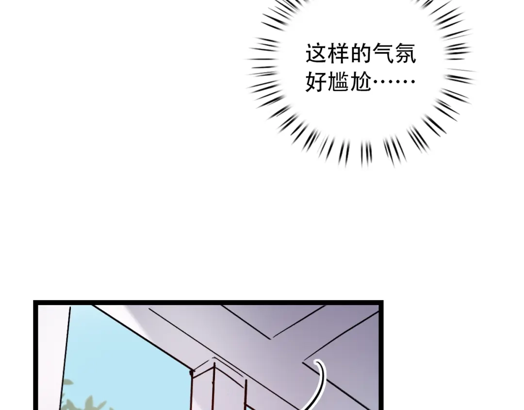 《泽上寂寞萤火》第21话 你喜欢的是他还是我 第20页