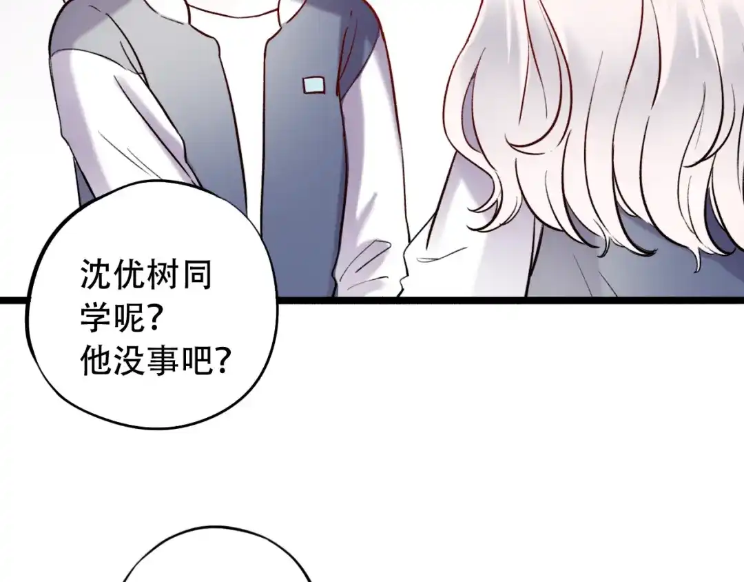 《泽上寂寞萤火》第21话 你喜欢的是他还是我 第104页