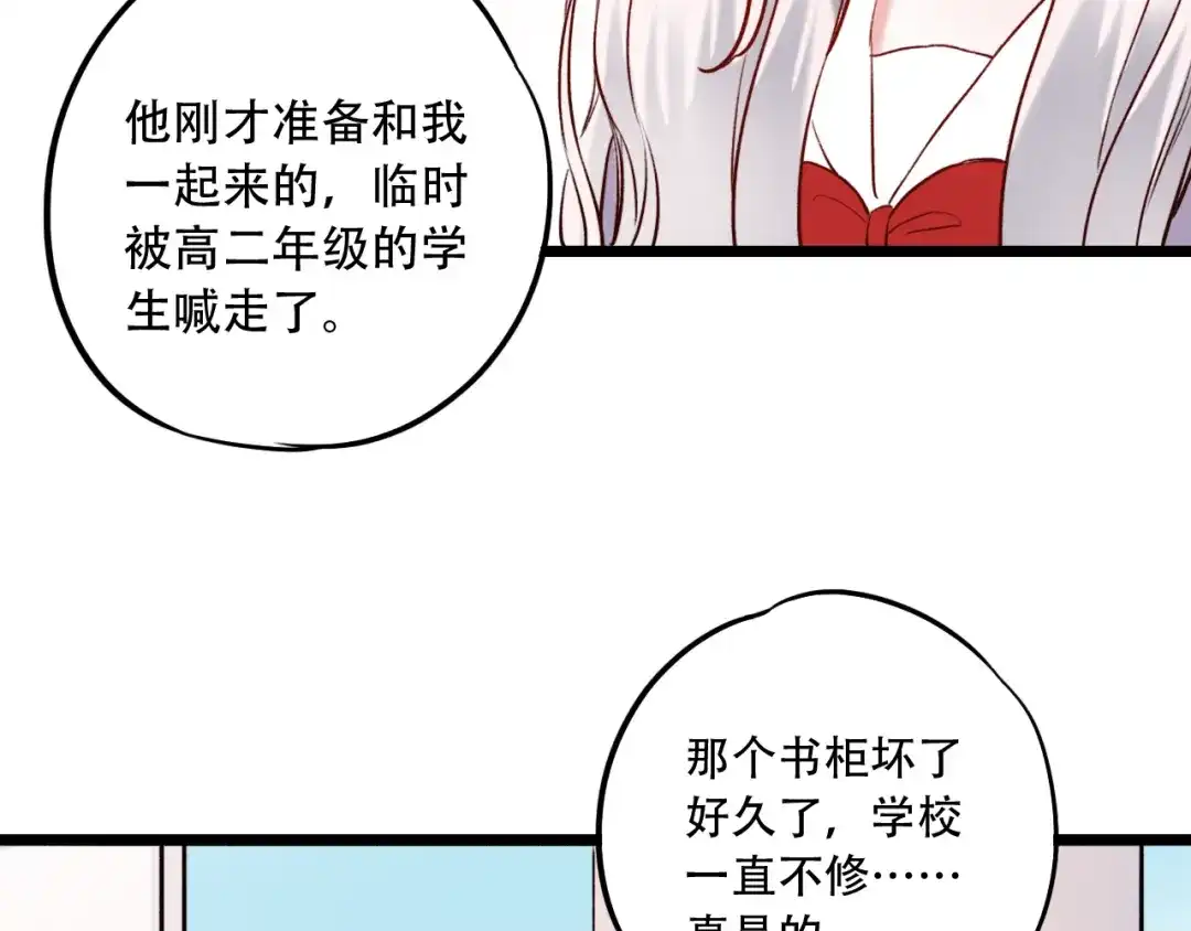《泽上寂寞萤火》第21话 你喜欢的是他还是我 第106页