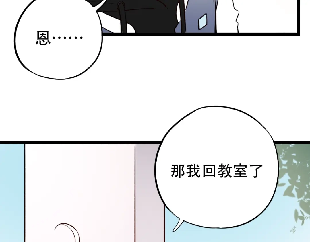 《泽上寂寞萤火》第21话 你喜欢的是他还是我 第112页